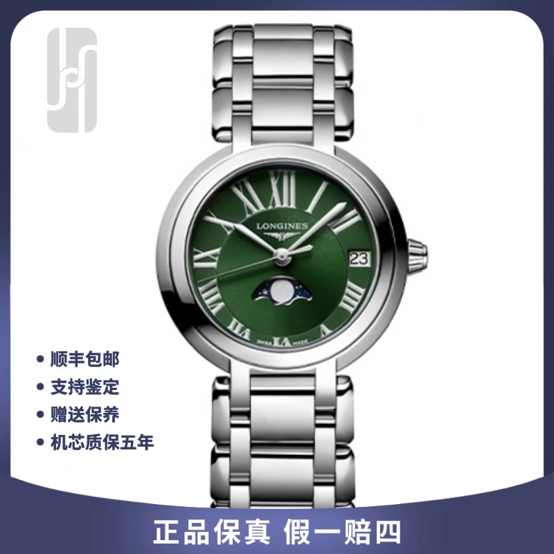 99新 Longines/浪琴 心月女表/30.5mm/24年全套未使用/公价11100