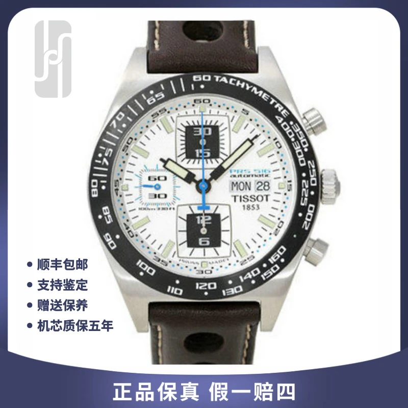 95新 Tissot/天梭 华奢名品/运动系列/42mm/单表/公价9850