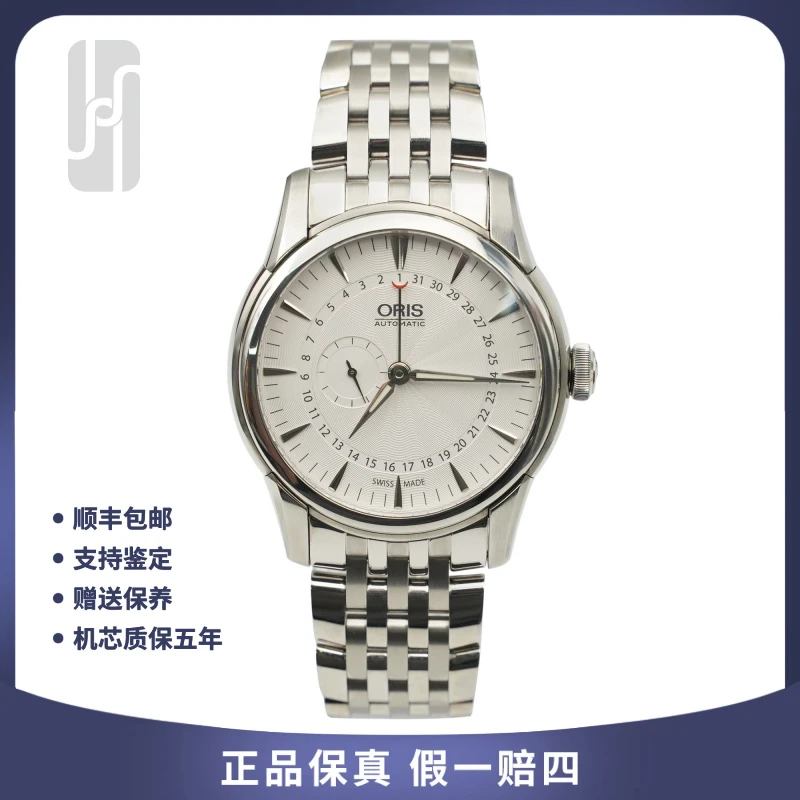 99新 Oris/豪利时 华奢名品/文化系列手表/42mm/未使用/公价15800