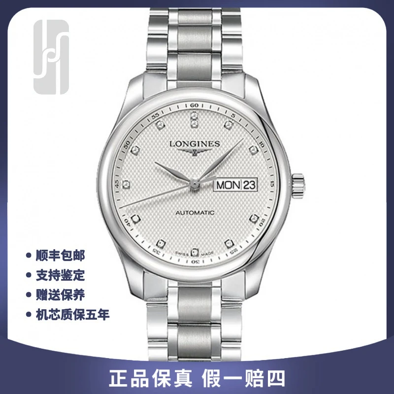 99新 Longines/浪琴 名匠双历/38.5mm/24年全套未使用/公价20700