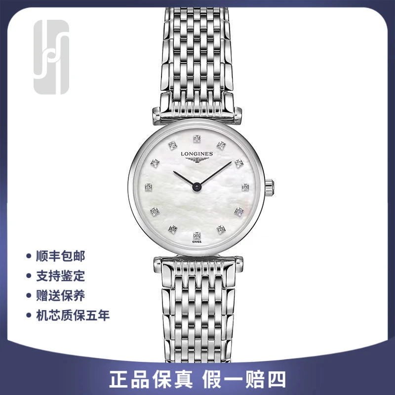 99新 Longines/浪琴 华奢/浪琴 嘉岚/钻刻/贝母盘/24mm