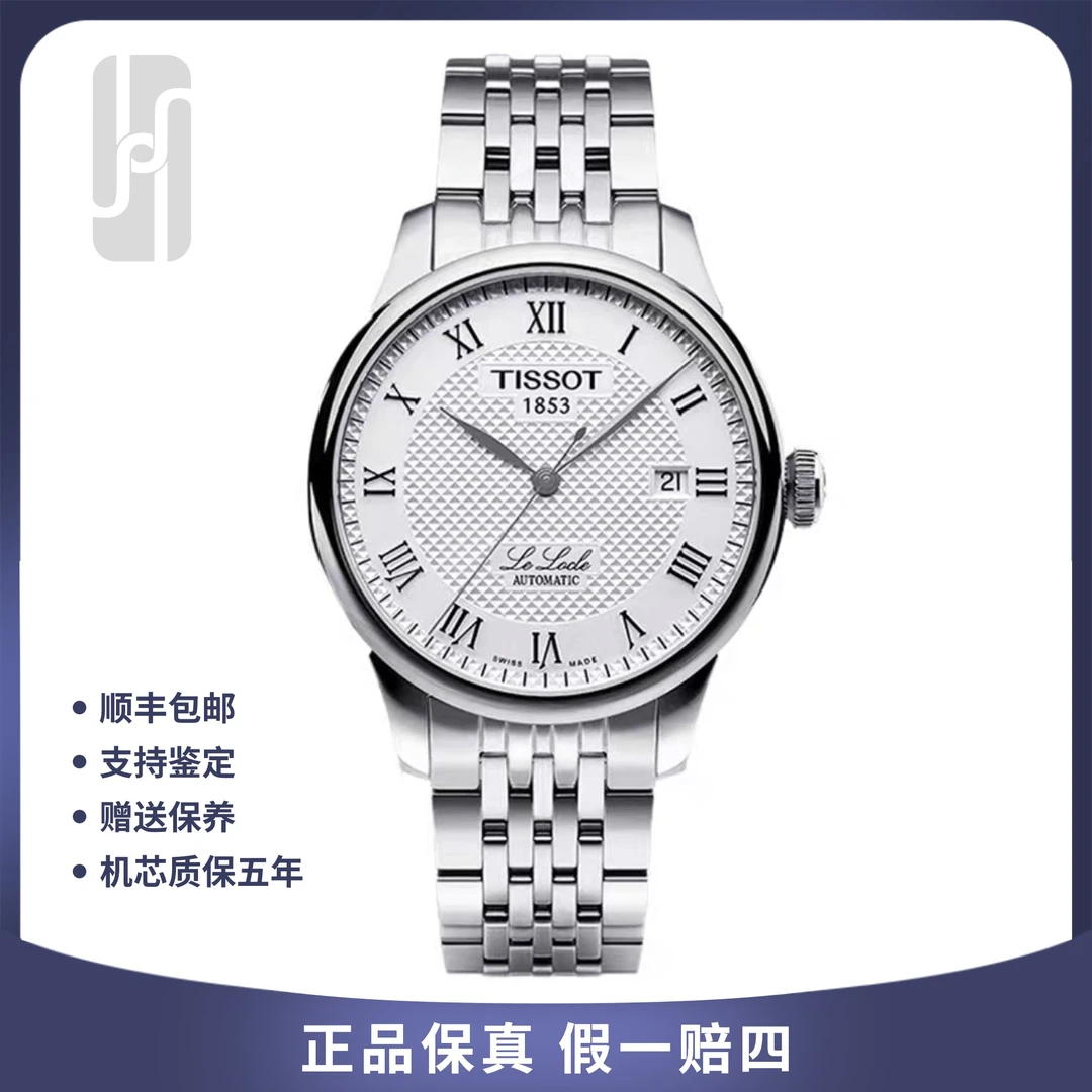 95新 Tissot/天梭 华奢名品/经典款力洛克/39mm/单表/公价5250