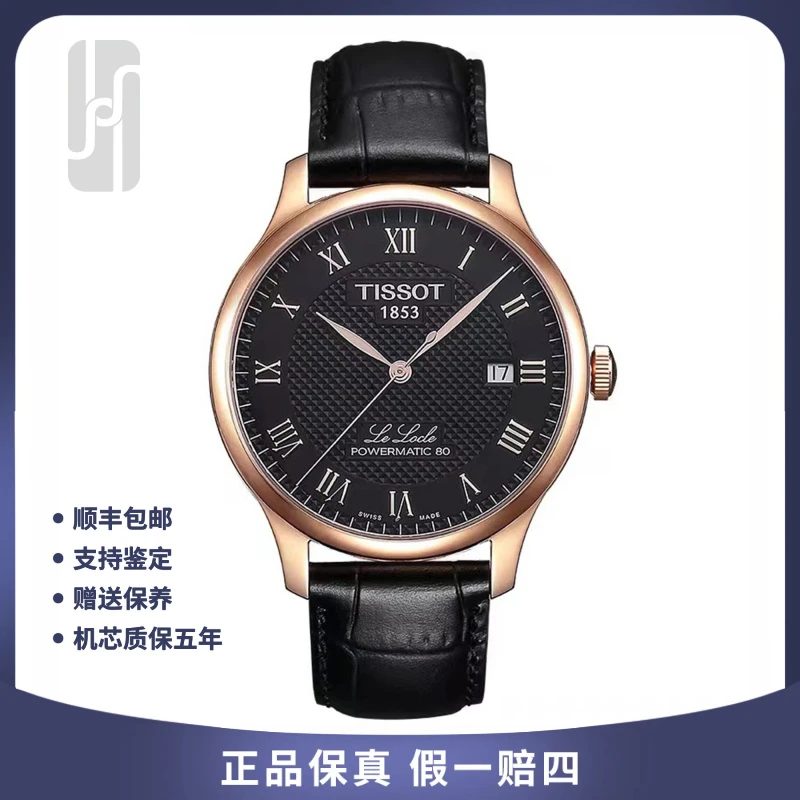 99新 Tissot/天梭 华奢/力洛克80机芯/单表/39mm/公价5250