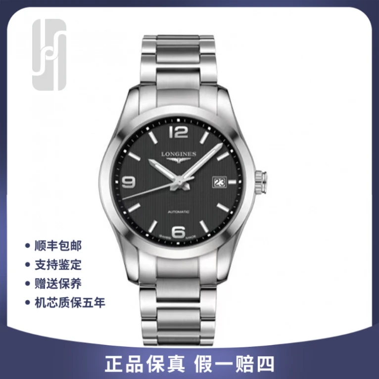 99新 Longines/浪琴 康铂/黑盘/29.5mm/女表/单表/公价16000