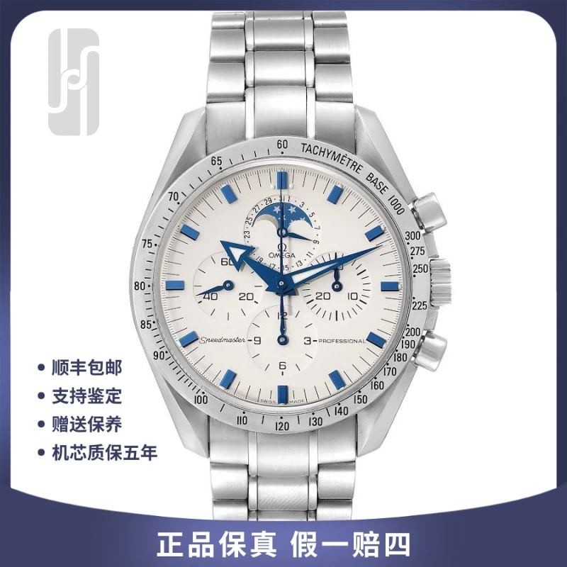 95新 Omega/欧米茄 超霸/经典罗马尼亚登月机芯/42mm/公价58000