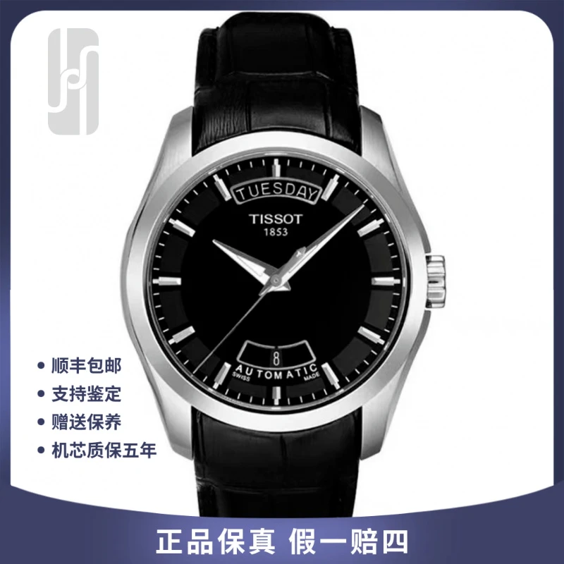 99新 Tissot/天梭 华奢名品/库图/40mm/单表/公价4800男士自动