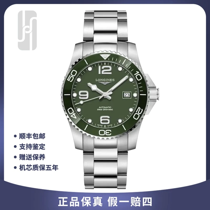 99新 Longines/浪琴 新款康卡斯绿盘/全套未使用/41mm/公价13900