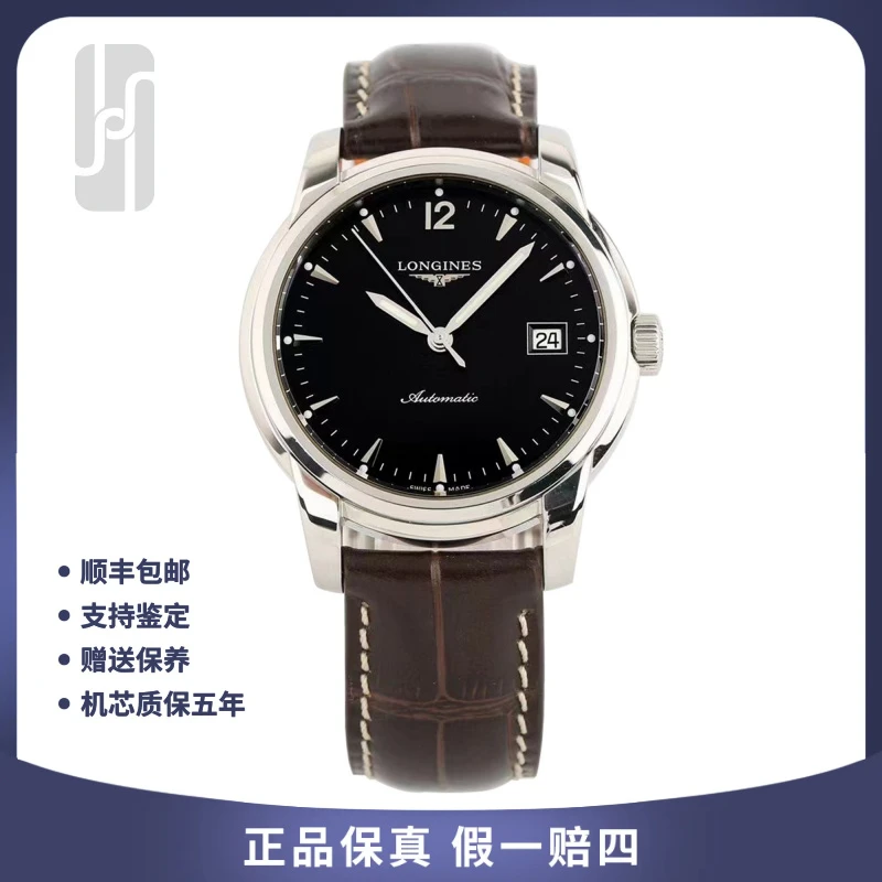 99新 Longines/浪琴 华奢/索伊米亚/单表/38.5mm/男士自动机械