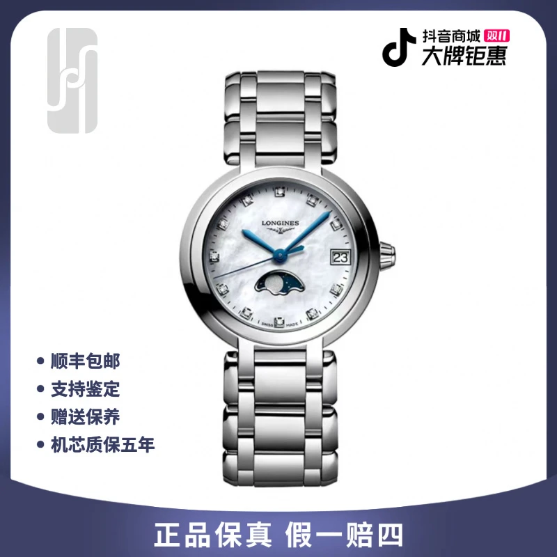 99新 Longines/浪琴 心月/30.5mm/女表/21年全套/公价13300