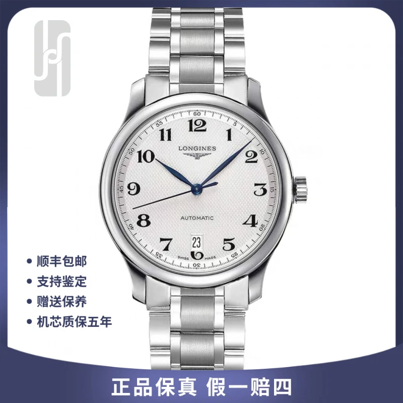 99新 Longines/浪琴 /热门男士名匠/白盘/单表/38.5mm/自动机械表