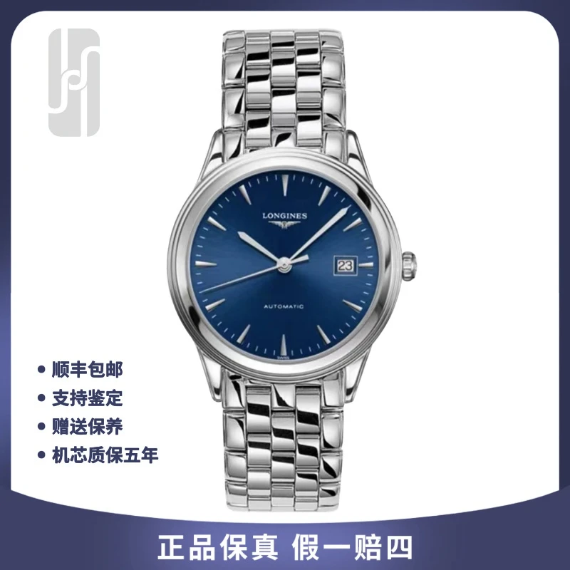 95新 Longines/浪琴 男士军旗/蓝盘/单表/36mm/男士