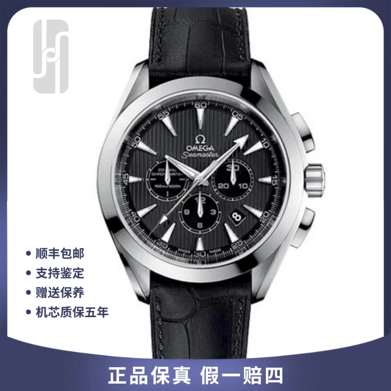 99新 Omega/欧米茄 华奢/海马150/计时/单表/44mm/自动机械