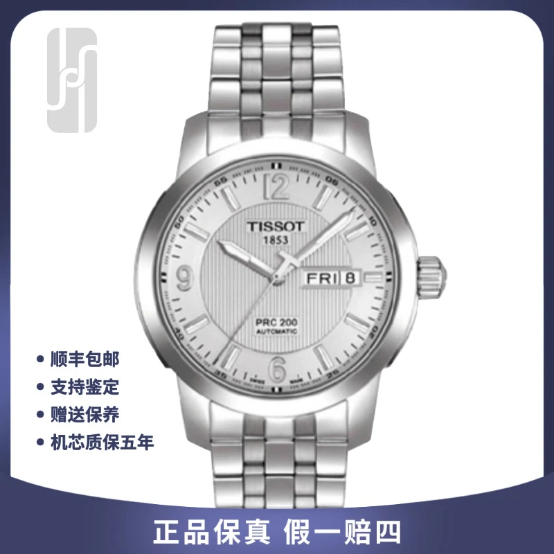 99新 Tissot/天梭  华奢/天梭运动/单表/40mm男士自动机械
