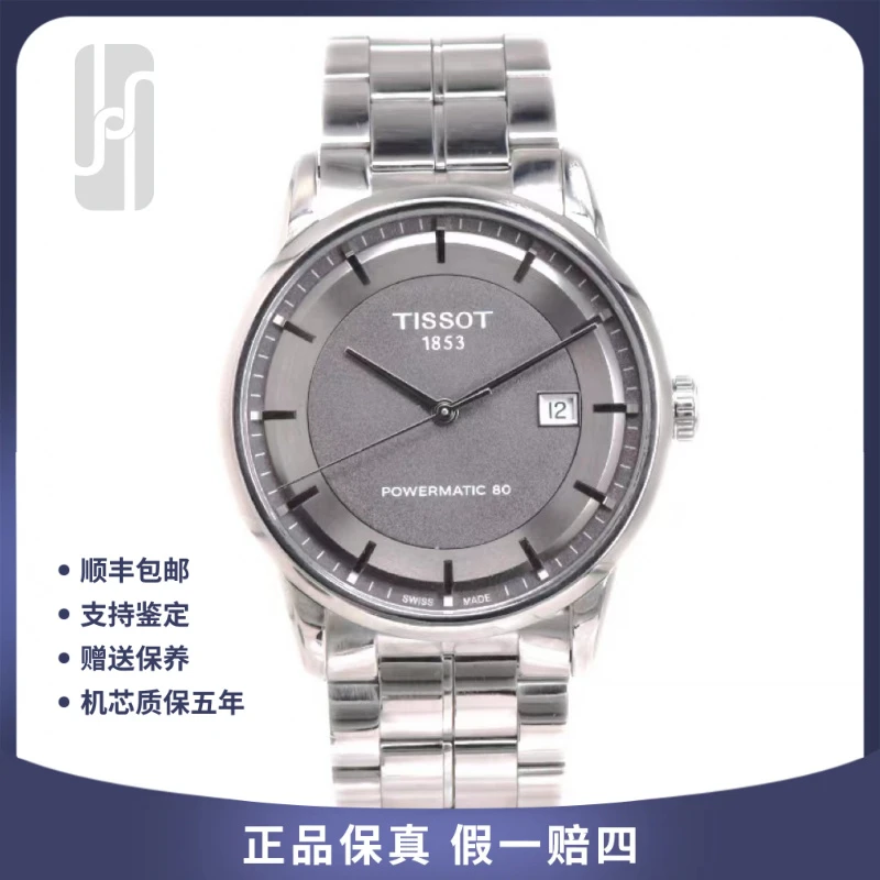 99新 Tissot/天梭 华奢名品/天梭/豪致系列/单表/41mm/公价5650
