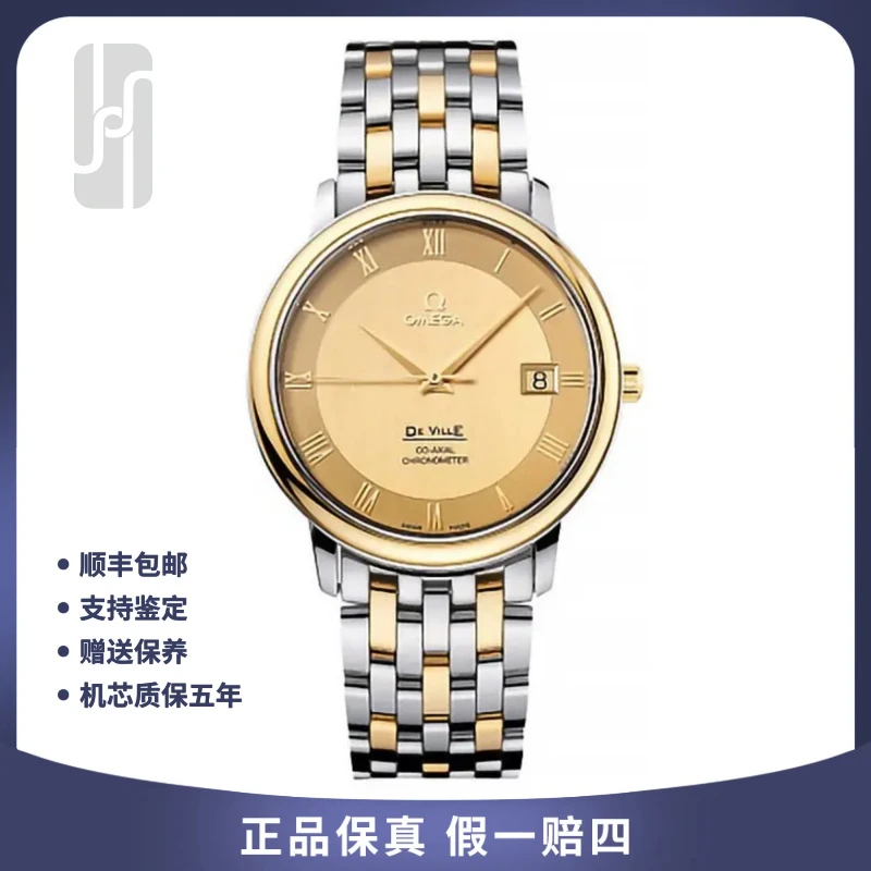 99新 Omega/欧米茄 华奢/间金碟飞/单表/37mm/男士机械腕表