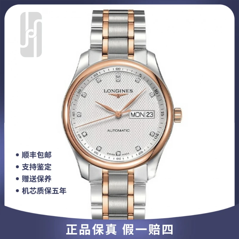 99新 Longines/浪琴 名匠间金/38.5mm/单表/男士自动机械表