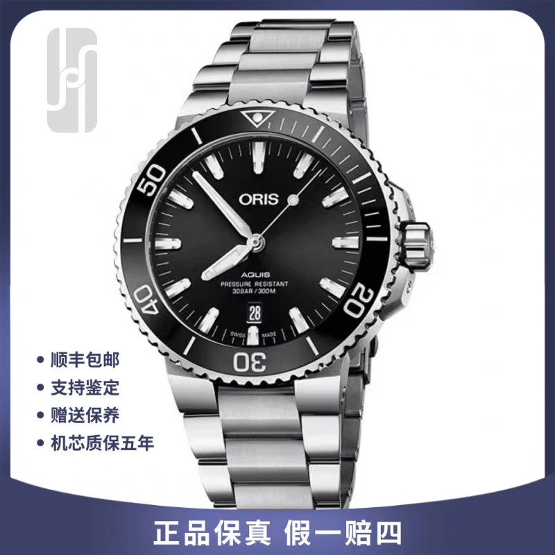 99新 Oris/豪利时 AQUIS系列男表/39.5mm/24年未使用/男士潜水