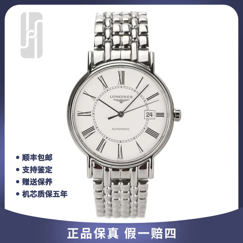 99新 Longines/浪琴 华奢/瑰丽/男表/35mm/单表公价11100自动机械