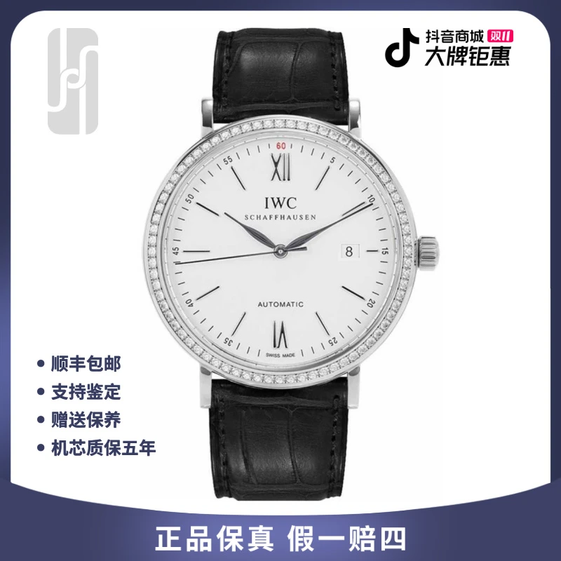 95新 IWC/万国 经典款/柏涛菲诺/单表/后镶钻/40mm/男表/自动机械