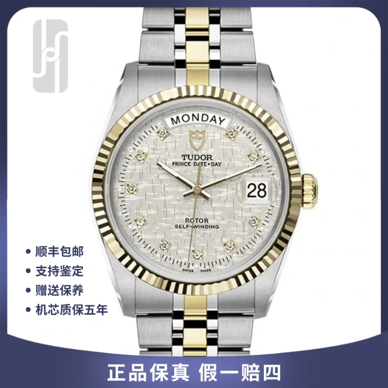 99新 TUDOR/帝舵 王子与公主系列/36mm/单表/男士腕表
