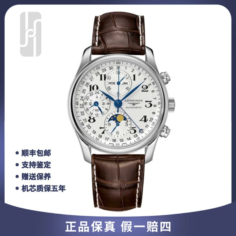 99新 Longines/浪琴  名匠/八针月相/40mm/单表/公价29300