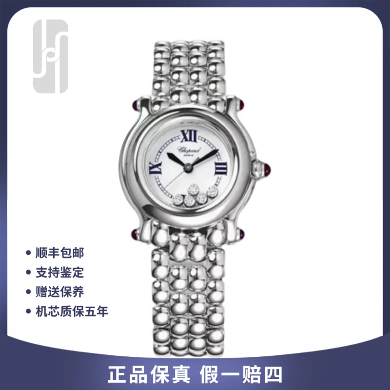 99新 Chopard/萧邦 快乐五钻/白盘/26mm/女表/单表/公价48600