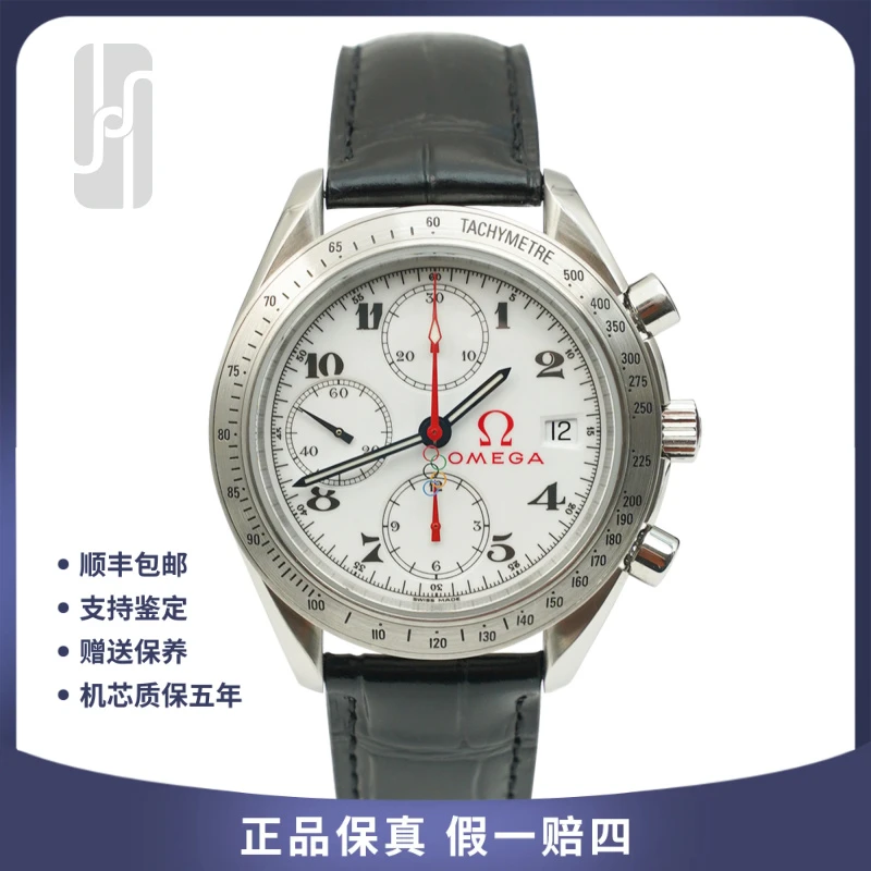 99新 Omega/欧米茄 华奢名品/超霸/特别款/39mm/单表后配扣/男士