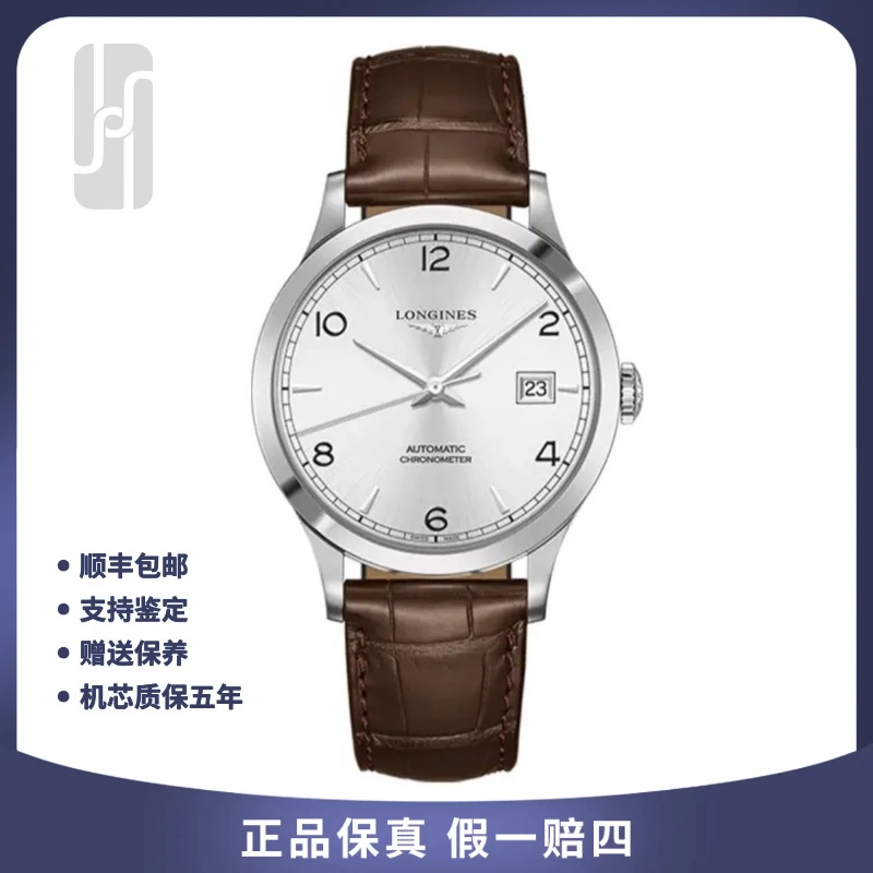 99新 Longines/浪琴 男士开创者/24年全套38.5mm/公价18600
