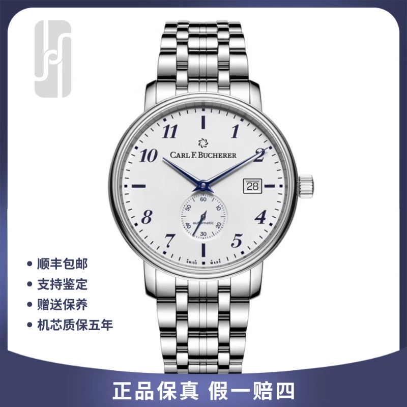 99新 宝齐莱 爱德玛尔/小秒针/40mm/23年全套/公价19800男士腕表