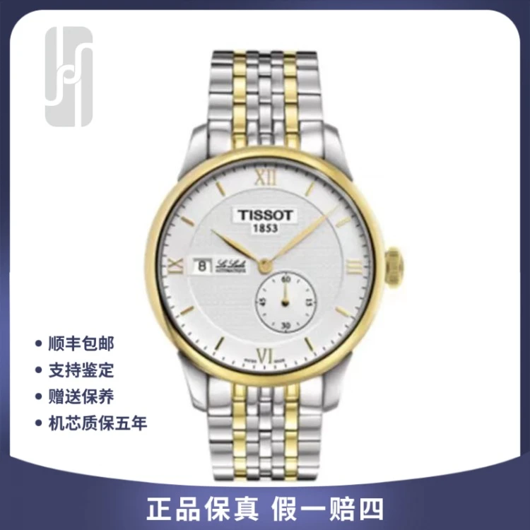 99新 Tissot/天梭 天梭力洛克/单表/39mm/公价7150男士