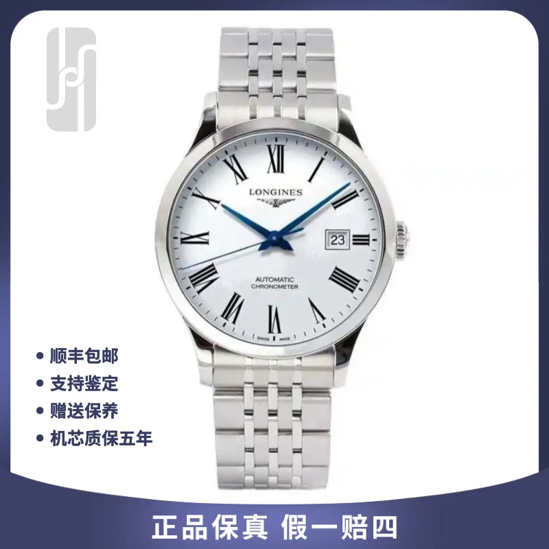 99新 Longines/浪琴 华奢名品/开创者/单表/38.5mm/公价18600