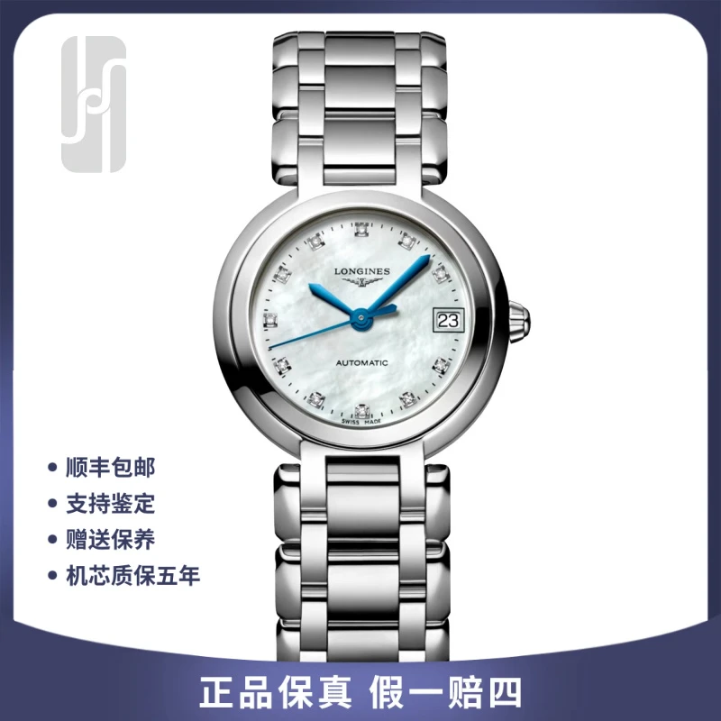 99新 Longines/浪琴 心月/26mm/钻刻贝母盘/单表/公价17700