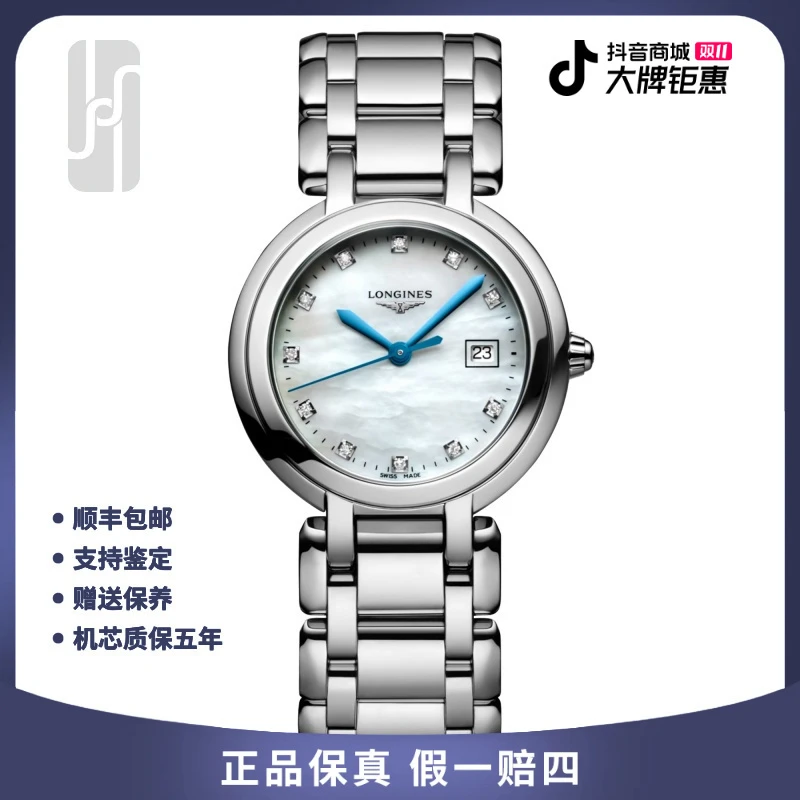 99新 Longines/浪琴 心月/26.5mm/贝母/钻刻/20年全套/公价12400