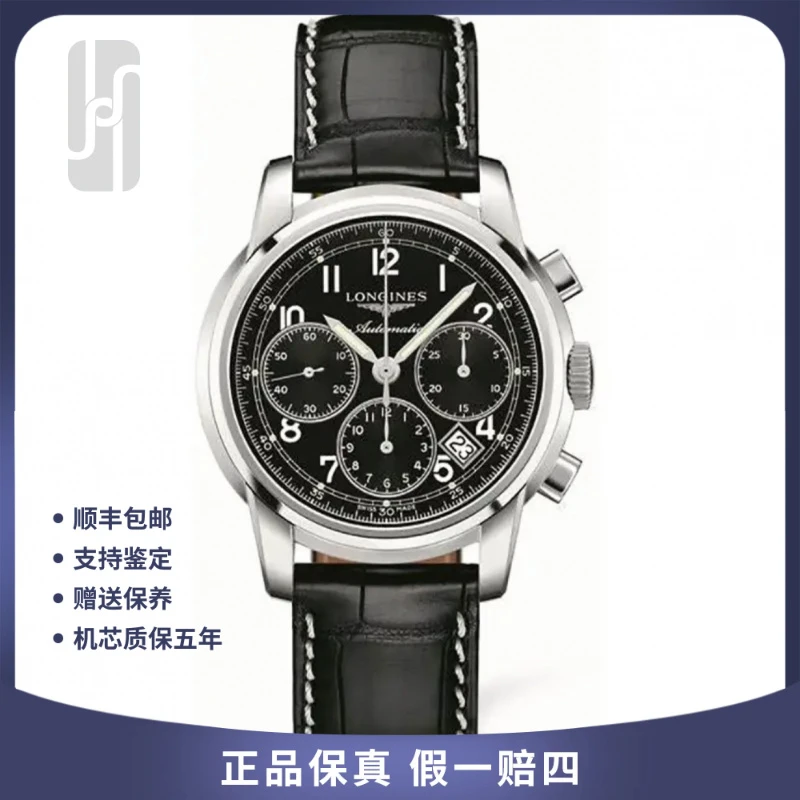 99新 Longines/浪琴 华奢/索伊米亚/单表/39mm/公价24500男士自动