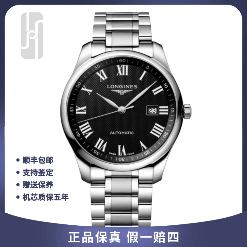 99新 Longines/浪琴 名匠新款机芯42mm/24年全套未使用/男士机械