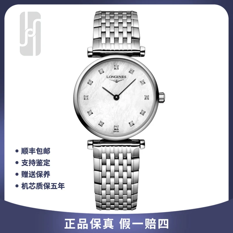 95新 Longines/浪琴 嘉岚/24mm/钻刻贝母盘/女表/手表/公价12800