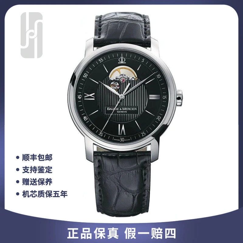 99新 Baume et Mercier/名士 克莱斯麦手表/42mm/23年全套/男士