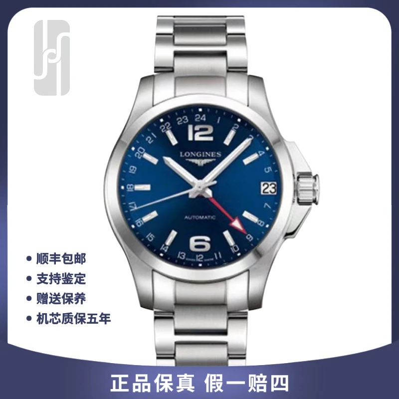 99新 Longines/浪琴 华奢/康卡斯/双时区/单表/41mm/男士腕表