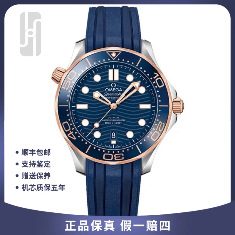 99新 Omega/欧米茄 /海马300/42mm/公价67500