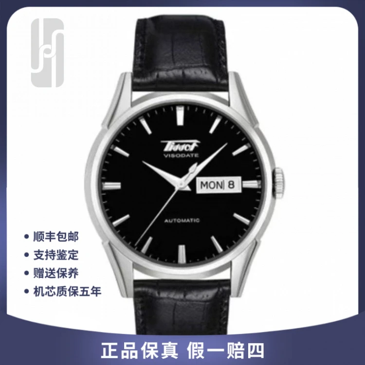 99新 Tissot/天梭 华奢名品/唯思达/单表/40mm/公价5050男士