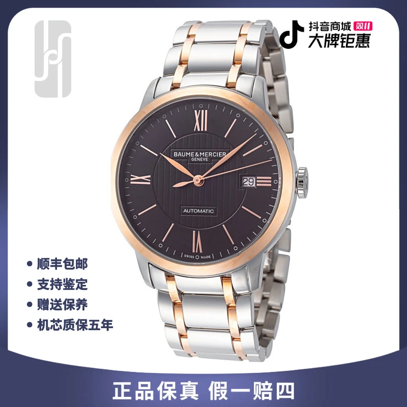 99新 Baume et Mercier/名士 克莱斯麦手表/40mm/单表/公价35500
