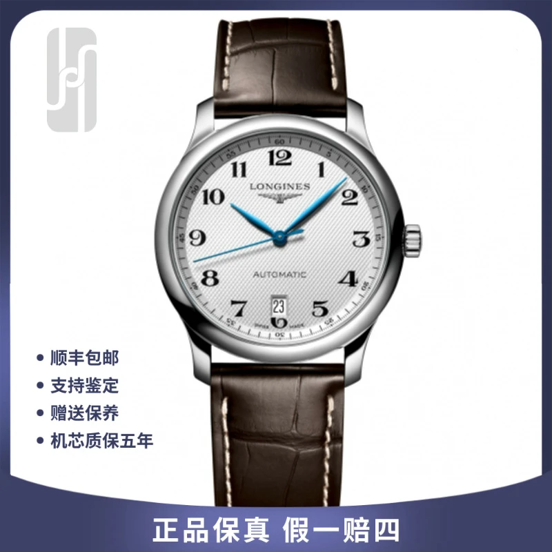 99新 Longines/浪琴 【今日特价】名匠/白盘/38.5mm/单表/公价17700