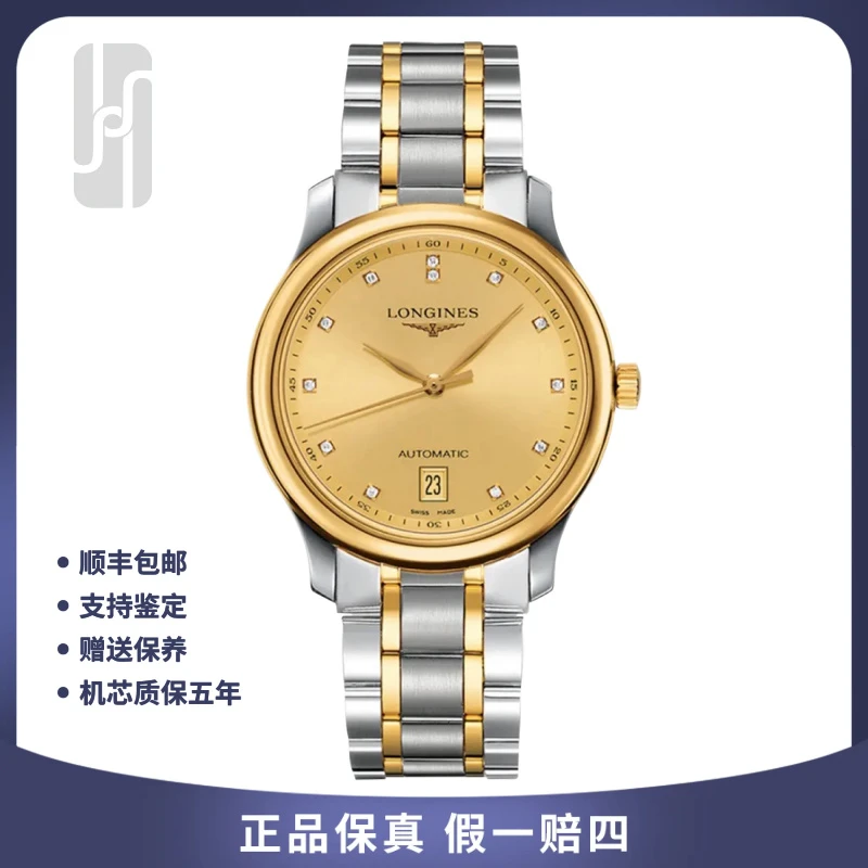99新 Longines/浪琴 男士名匠/间金钻刻/38.5mm/单表/自动机械表