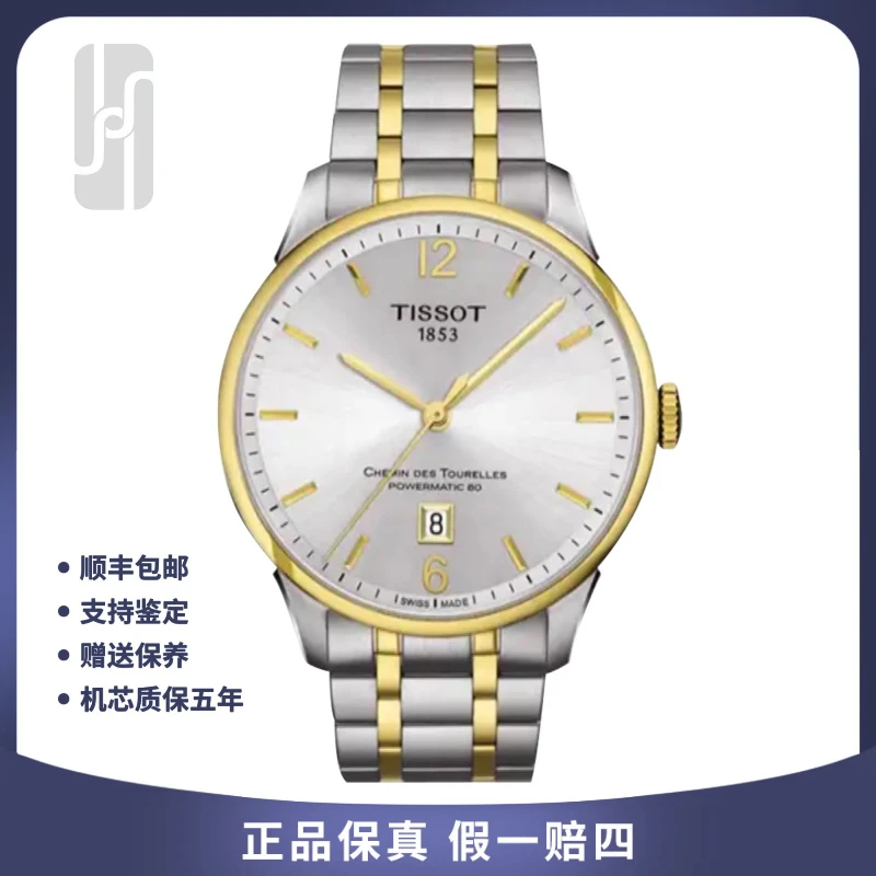 99新 Tissot/天梭 杜鲁尔/单表/42mm/男士机械腕表
