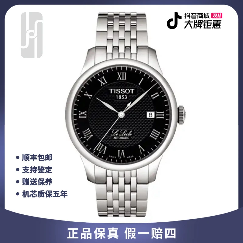 99新 Tissot/天梭 专柜热销款/力洛克/男士/单表/39mm/公价4450