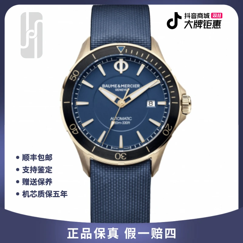 99新 Baume et Mercier/名士 克里顿青铜手表/42mm/24年未使用
