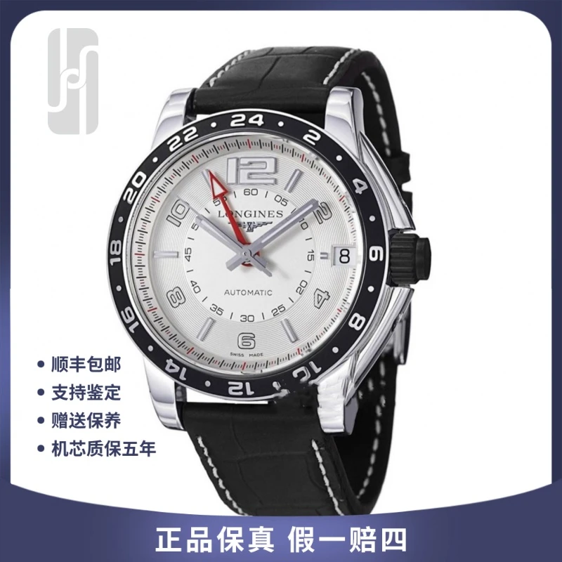 99新 Longines/浪琴 /海军上将/42mm/单表/公价23000男士高级腕表