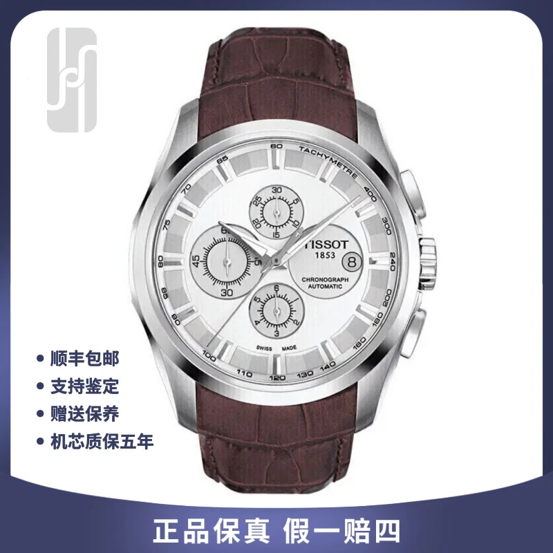 99新 Tissot/天梭 华奢/库图/白色43mm/单表/男士腕表