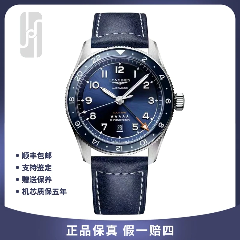 99新 Longines/浪琴 先行者祖鲁/25年全套/42mm/公价24100