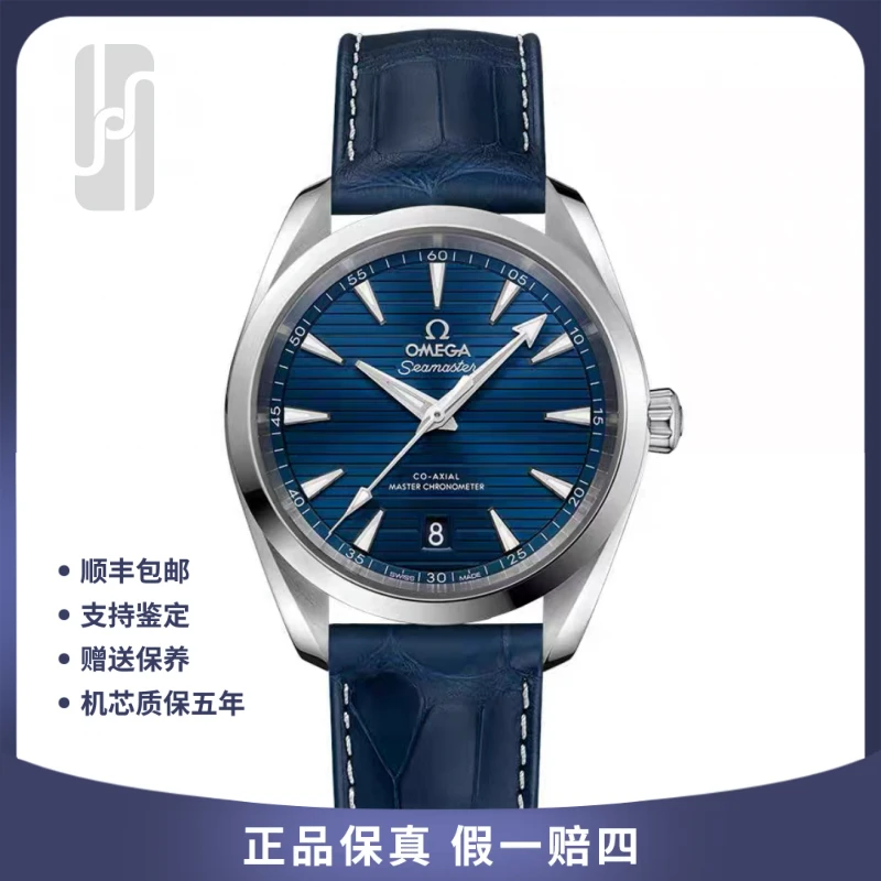 99新 Omega/欧米茄 海马150系列/38.5mm/单表/自动机械/43500